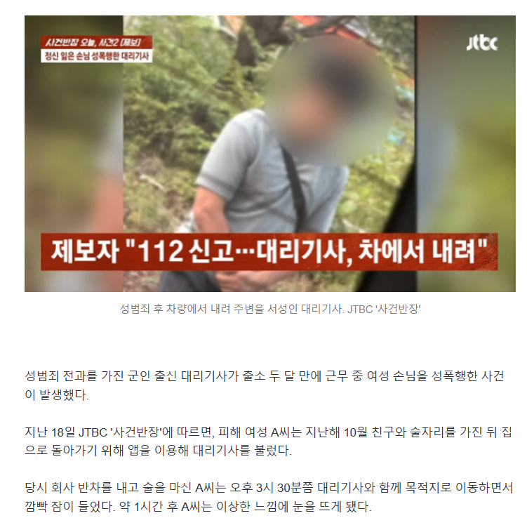 "눈 떠보니 알몸 대리기사"…대낮에 손님 성폭행·불법촬영 | 인스티즈