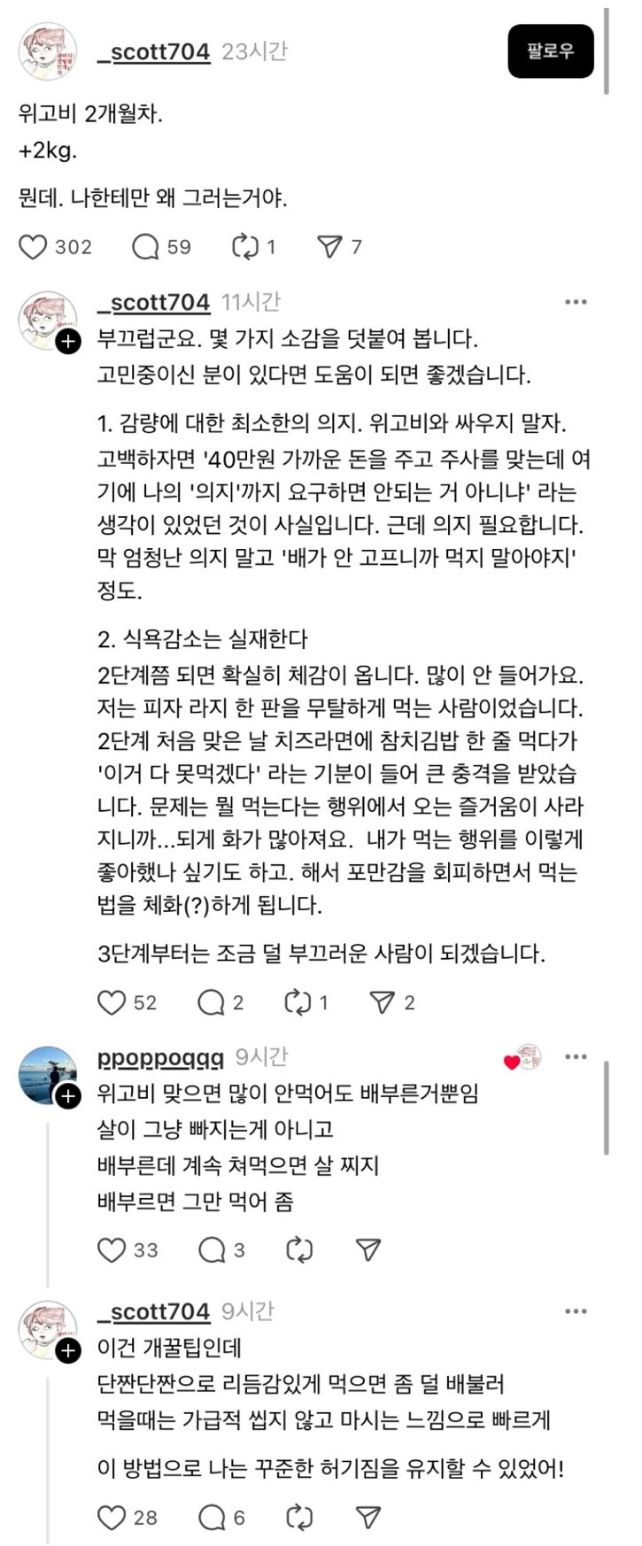 위고비를 이긴 사람등장 | 인스티즈