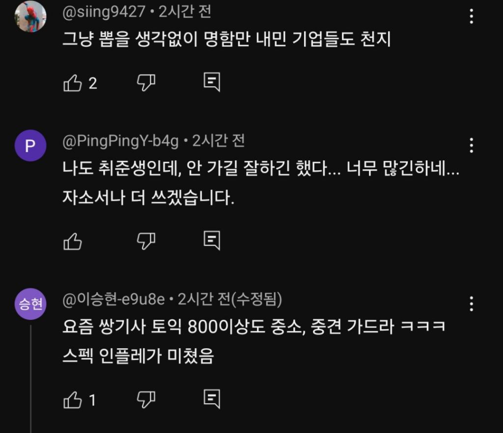 점점 빡빡해지는 취업 시장 | 인스티즈