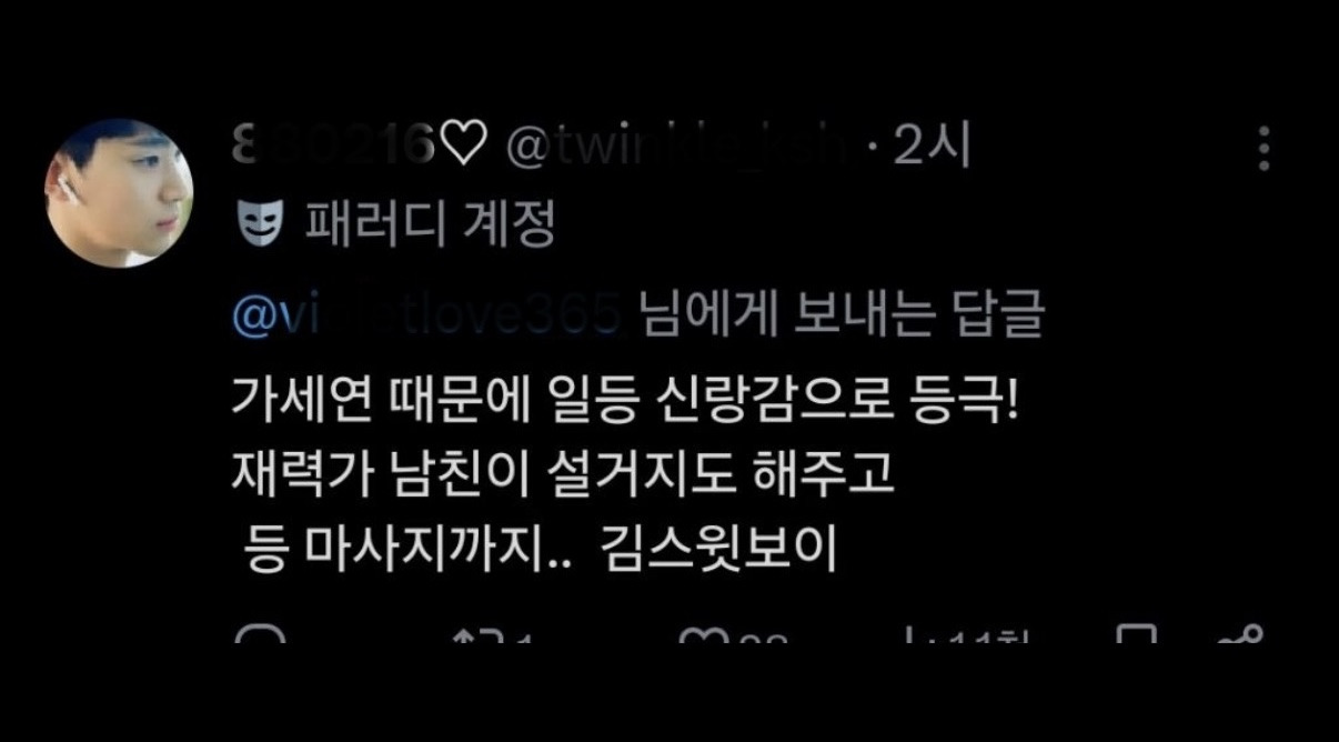 가세연 폭로영상 본 김수현 팬들 반응.jpg | 인스티즈