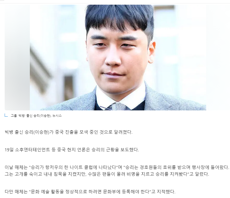 승리 이제 중국에서 버닝썬 개최하는듯요 | 인스티즈