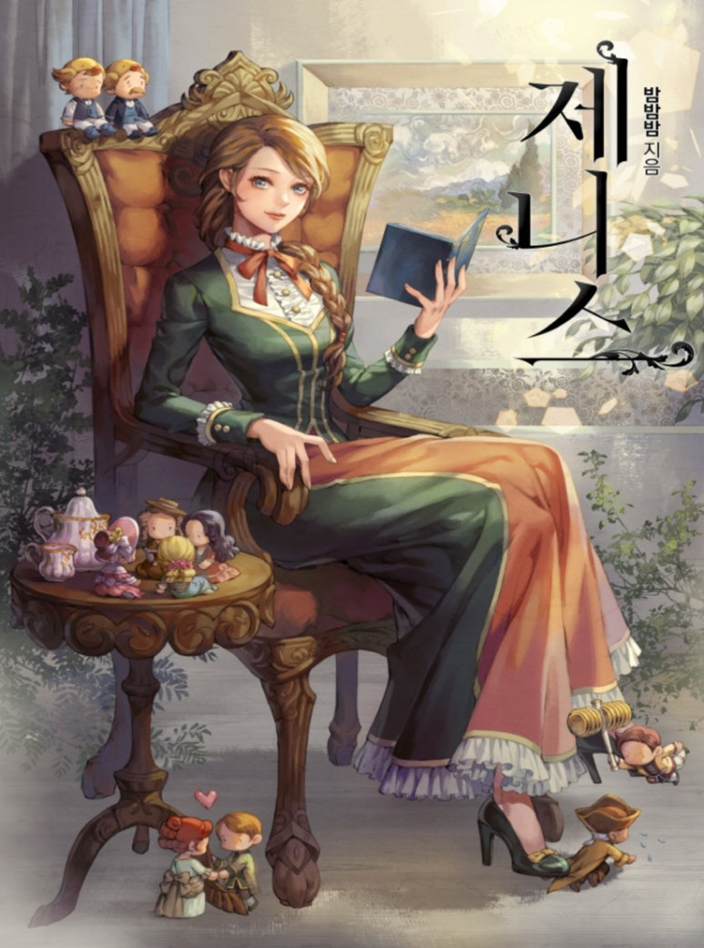 ㅇㅅㅅ 잘 없어서 더 좋은, 더 보고 싶은 여주판타지 웹소설 추천, 모음_현판소, 여성중심, 여주판 | 인스티즈