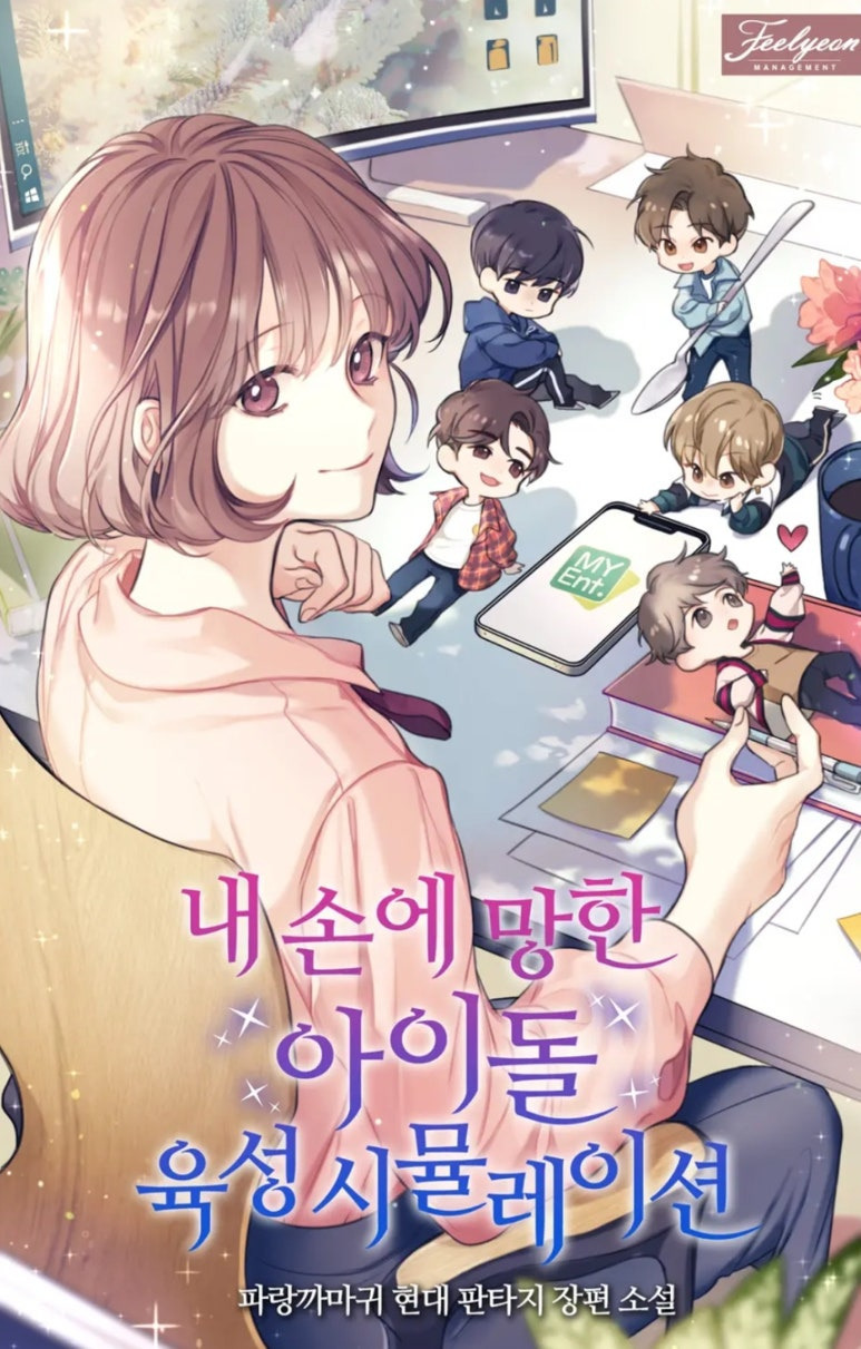 ㅇㅅㅅ 잘 없어서 더 좋은, 더 보고 싶은 여주판타지 웹소설 추천, 모음_현판소, 여성중심, 여주판 | 인스티즈