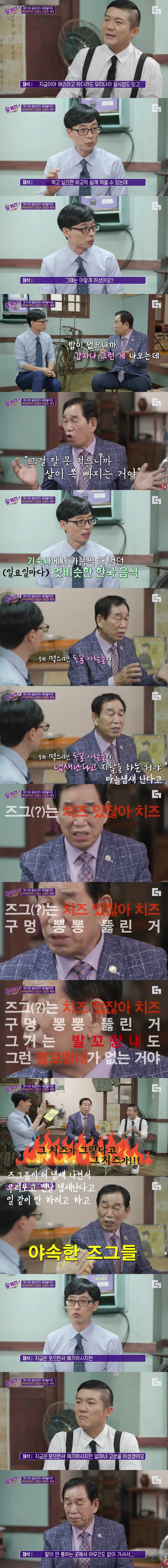 [유퀴즈] 냄새 난다는 말 듣는게 억울했던 파독 광부 산증인 자기님