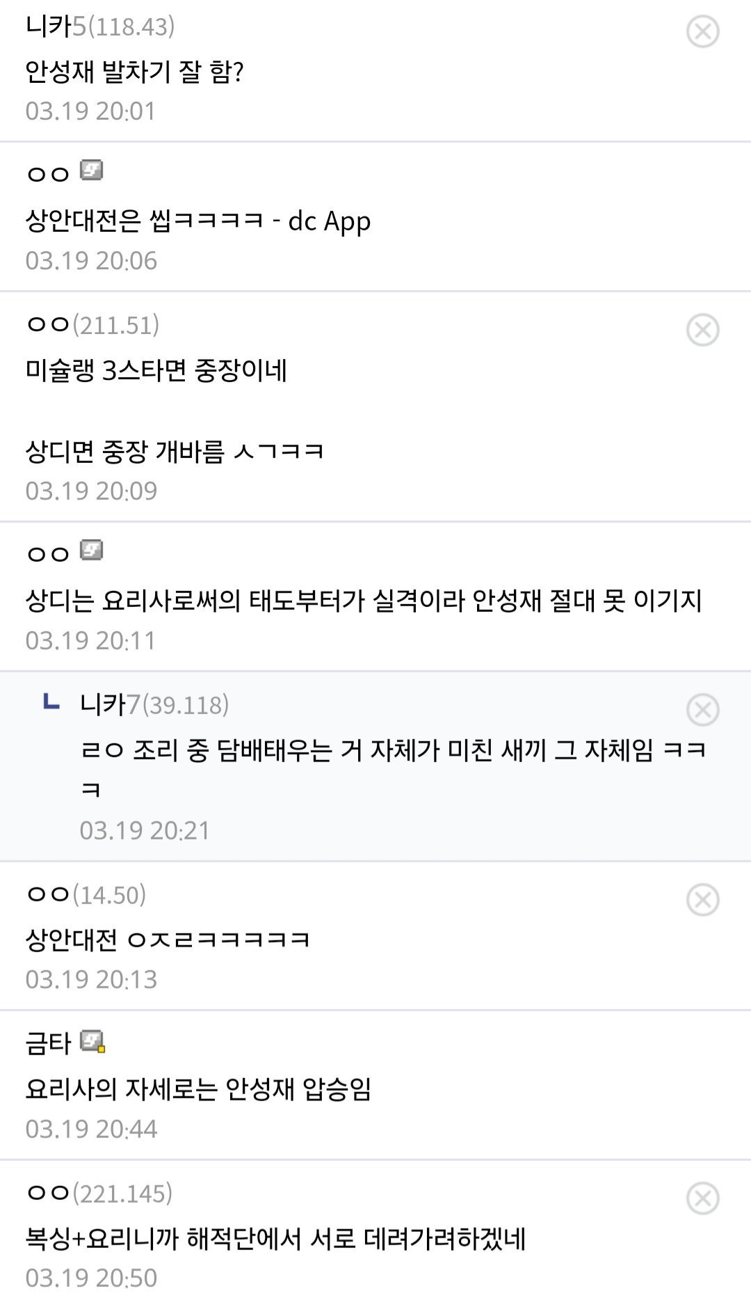 실시간 안성재 셰프 발언으로 난리난 디시인사이드 갤러리 .jpg | 인스티즈