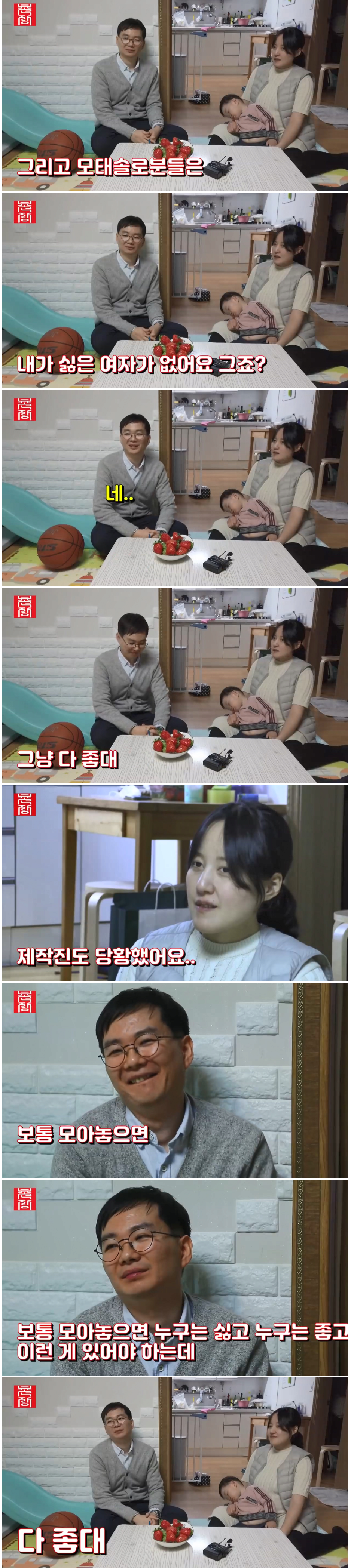 짝 PD가 말하는 모태솔로들 특징 | 인스티즈