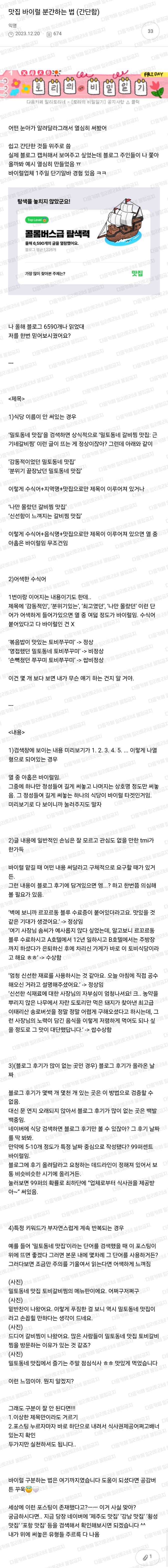 어떤 토비의 개쩌는 맛집 바이럴 분간하는 법 (간단함) | 인스티즈