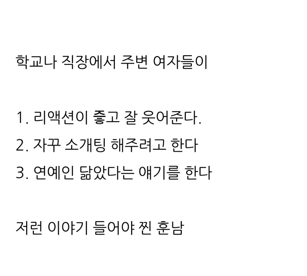 내가 훈남인지 아닌지 알 수 있는 방법 | 인스티즈