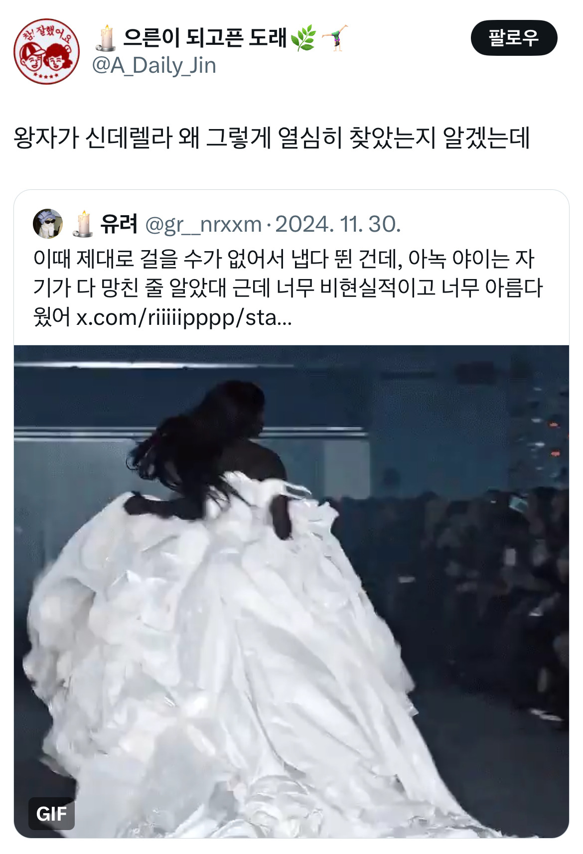 이때 제대로 걸을 수가 없어서 냅다 뛴 건데, 아녹 야이는 자기가 다 망친 줄 알았대 근데 너무 비현실적이고 너무 아름다웠어.twt | 인스티즈