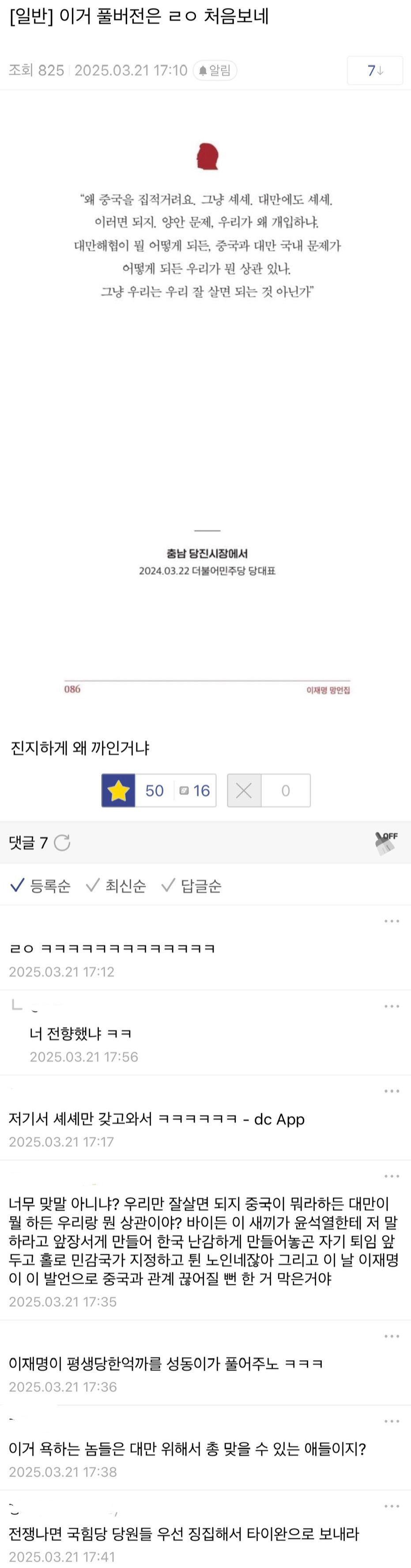 이재명 망언집 반응 모음 | 인스티즈