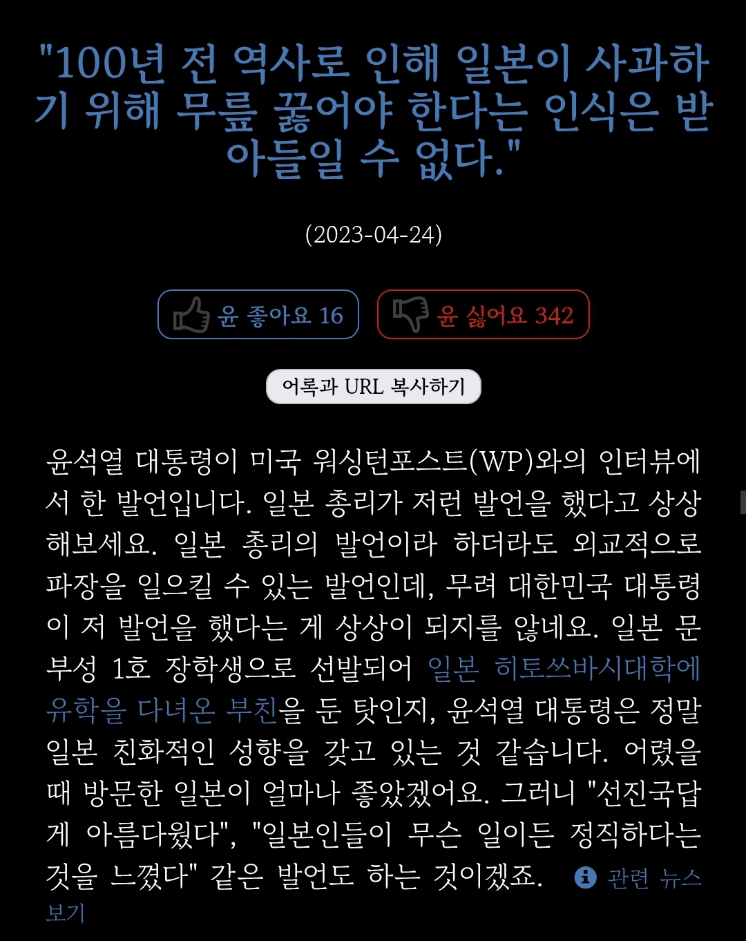 이재명 망언집과 함께 파묘된 윤석열 망언집.jpg | 인스티즈