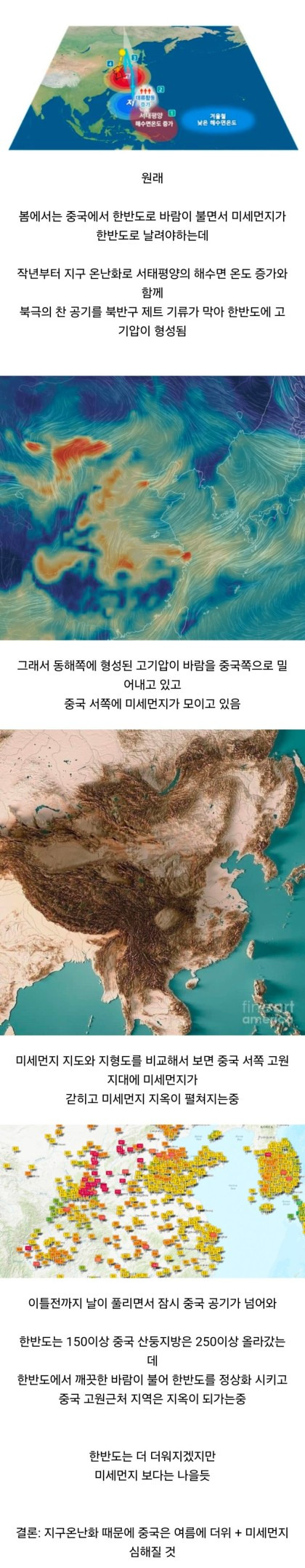 지구 온난화로 미세먼지 판도가 바뀌고 있다고 함 | 인스티즈
