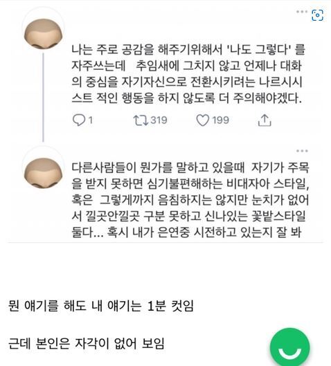 와 이거 진짜 공감하는 거 .. 이런 화법 가진 사람들 있음(전환 리액션) | 인스티즈