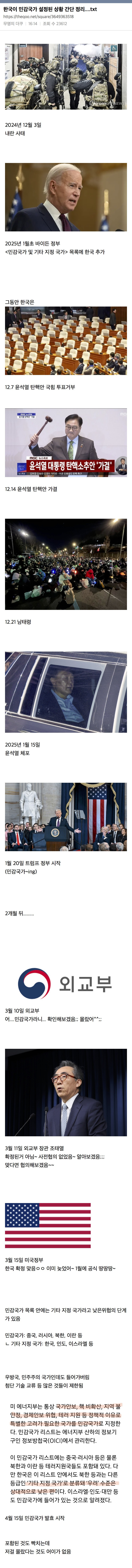 한국이 민감국가 설정된 상황 간단 정리....txt | 인스티즈