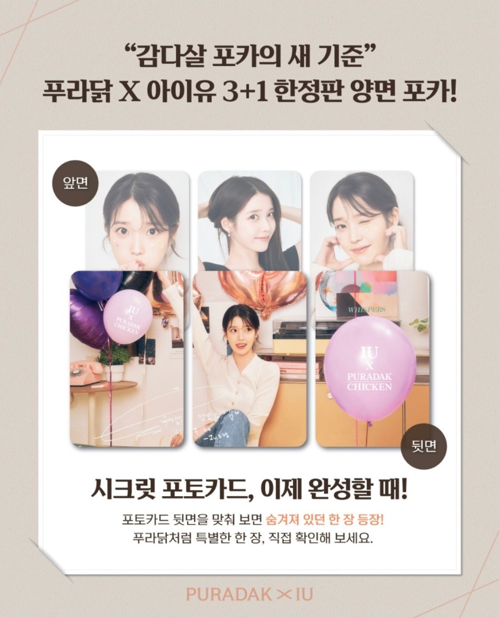 푸라닭x아이유 한정판 양면포카 | 인스티즈