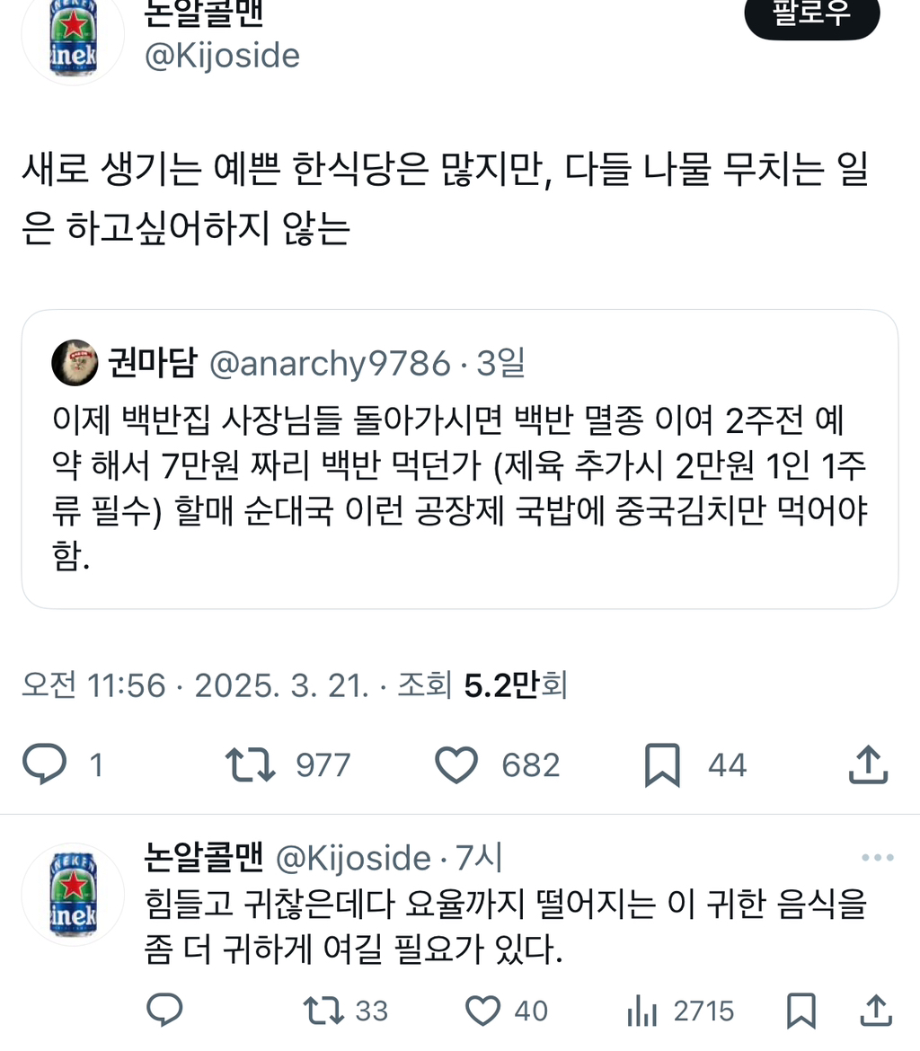 새로 생기는 예쁜 한식당은 많지만, 다들 나물 무치는 일은 하고싶어하지 않는.twt | 인스티즈