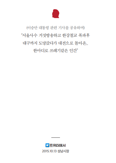 이재명 망언집 일부 발췌 | 인스티즈