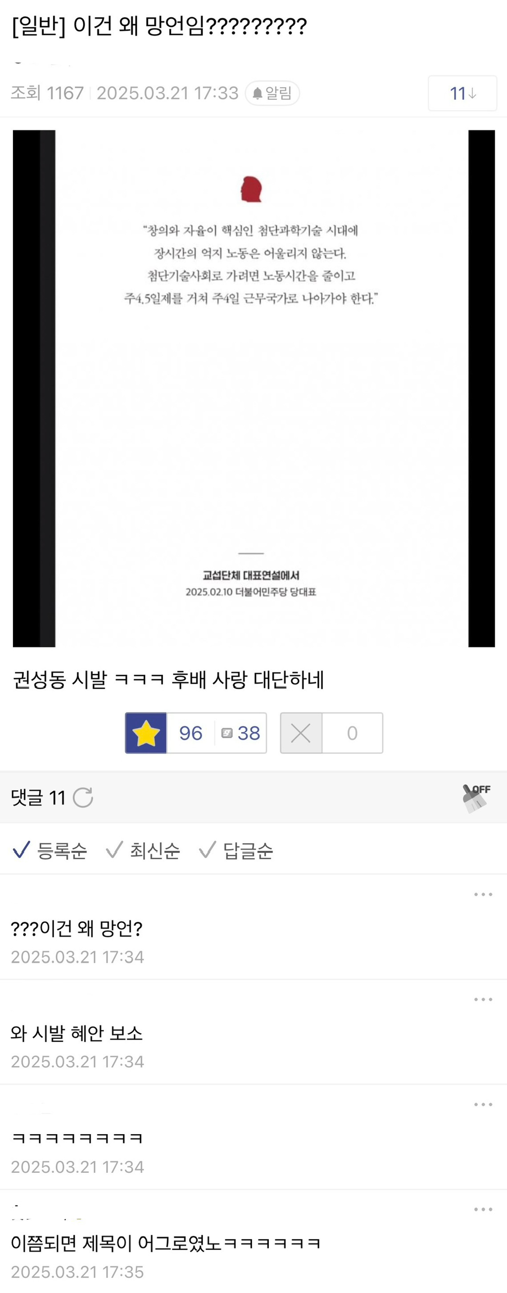 이재명 망언집 반응 모음 | 인스티즈