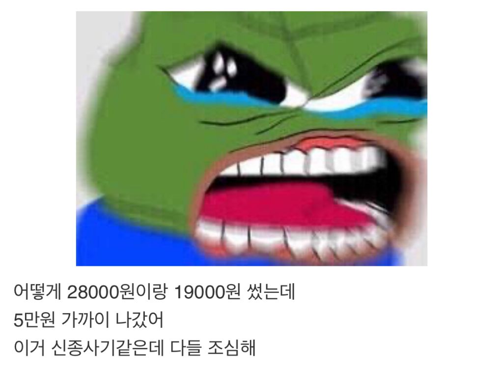 당한 사람 많은 신종 사기 수법 | 인스티즈
