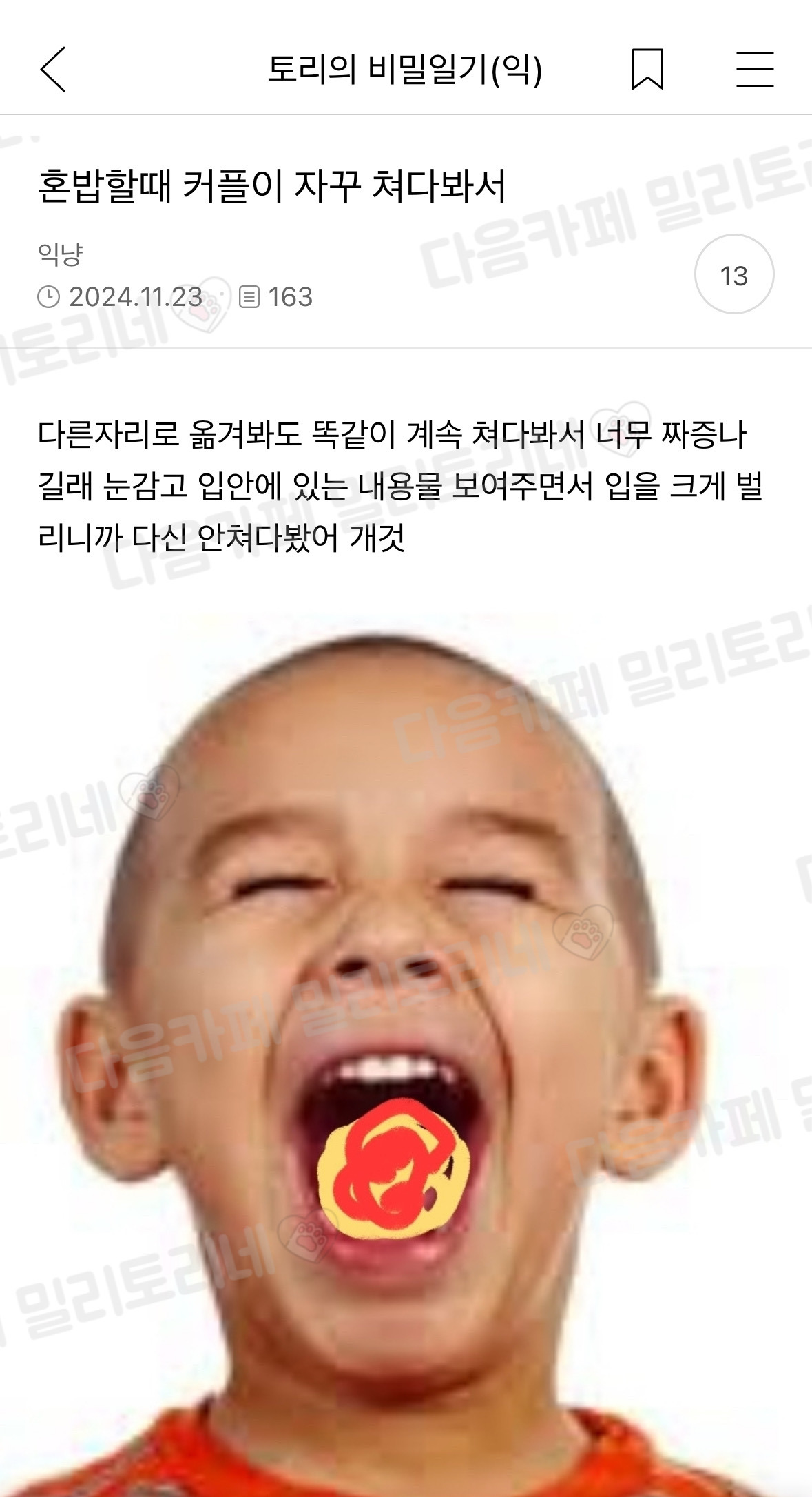 혼밥할 때 커플들이 자꾸 쳐다봐서 | 인스티즈