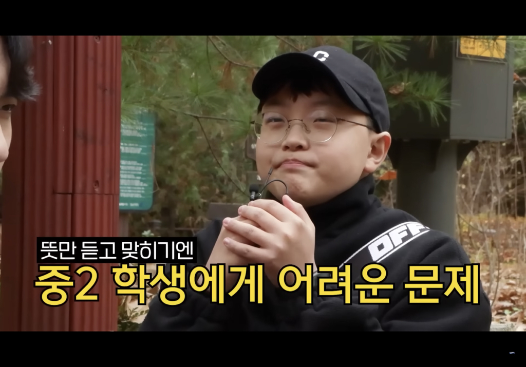 나는 대치키즈보다 어휘력이 좋을까 | 인스티즈