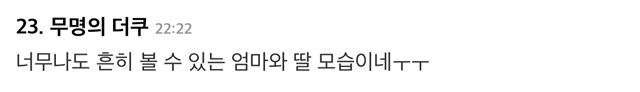 가스라이팅으로 딸 자존감 박살내는 엄마 유형.jpg (딸 지능이 높을수록 더 환장) | 인스티즈