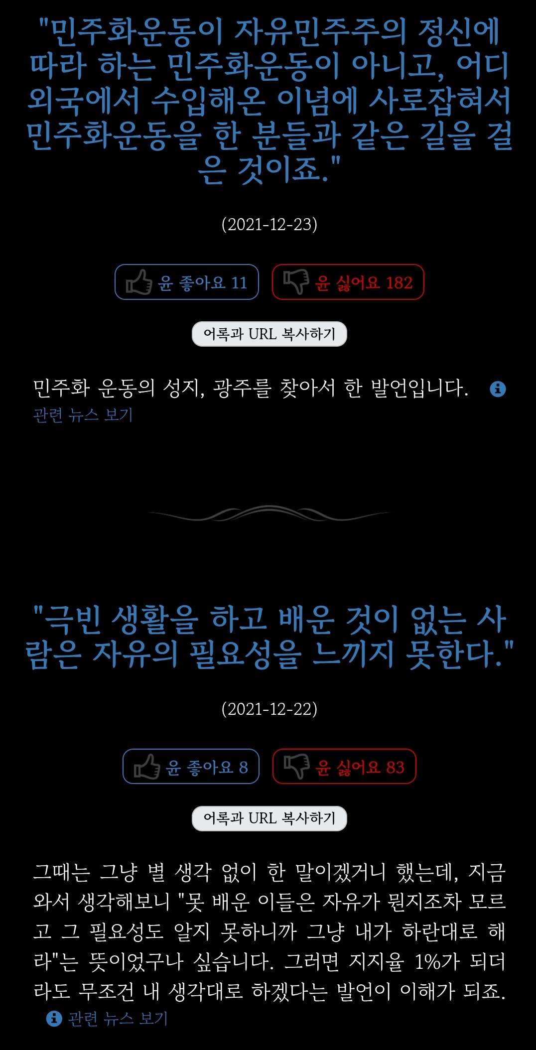 이재명 망언집과 함께 파묘된 윤석열 망언집.jpg | 인스티즈