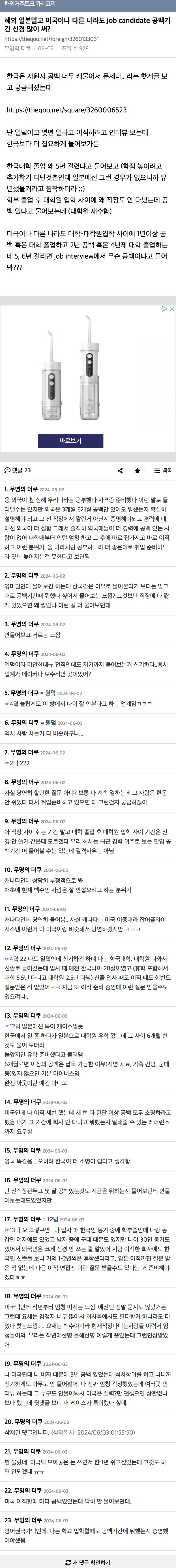 면접 볼 때 공백기 증명해야 되는 거 외국이 훨씬 더 심하구나 | 인스티즈