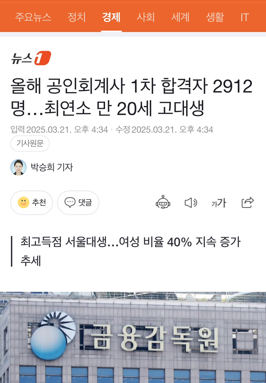 올해 공인회계사 1차 합격자 2912명…최연소 만 20세 고대생 | 인스티즈