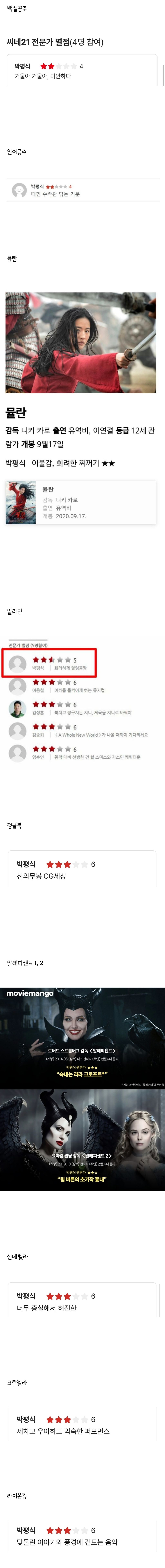 박평식 평론가의 디즈니 실사화 영화 한줄평 모음 | 인스티즈