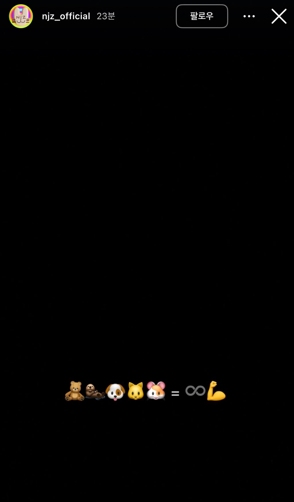  뉴진스(NJZ) 인스타 스토리 업뎃