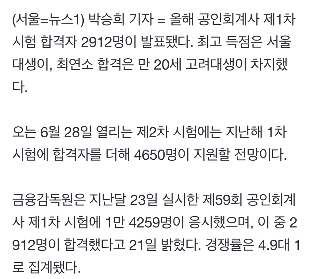 올해 공인회계사 1차 합격자 2912명…최연소 만 20세 고대생 | 인스티즈