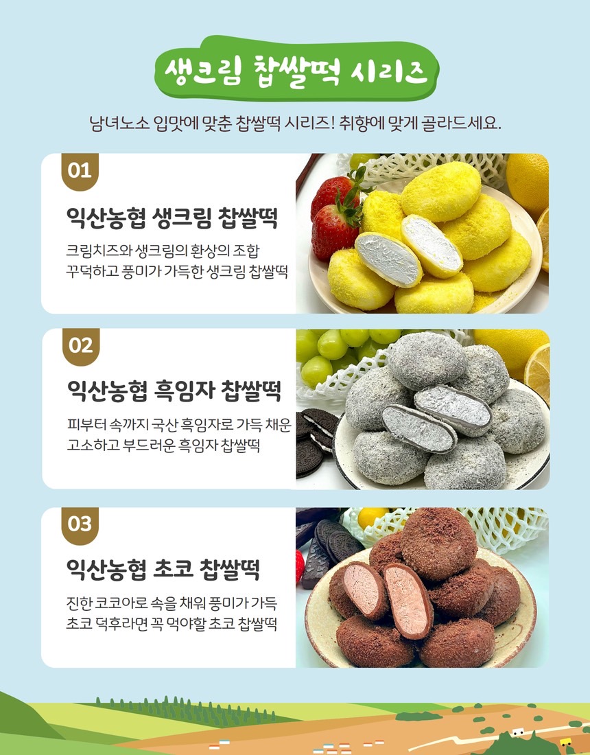 익산농협 신상 찹쌀떡 공개.jpg | 인스티즈
