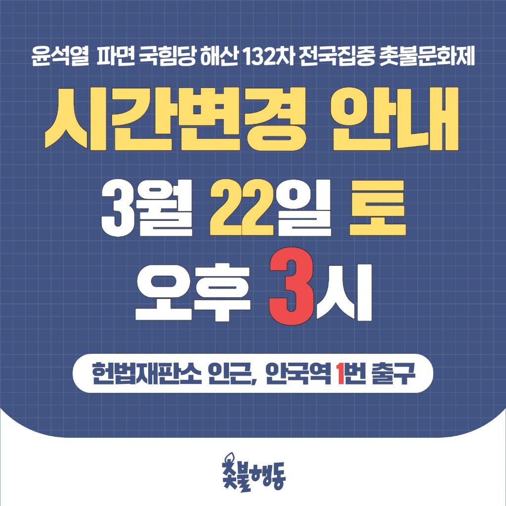 내일 집회정보 공유드립니다! | 인스티즈