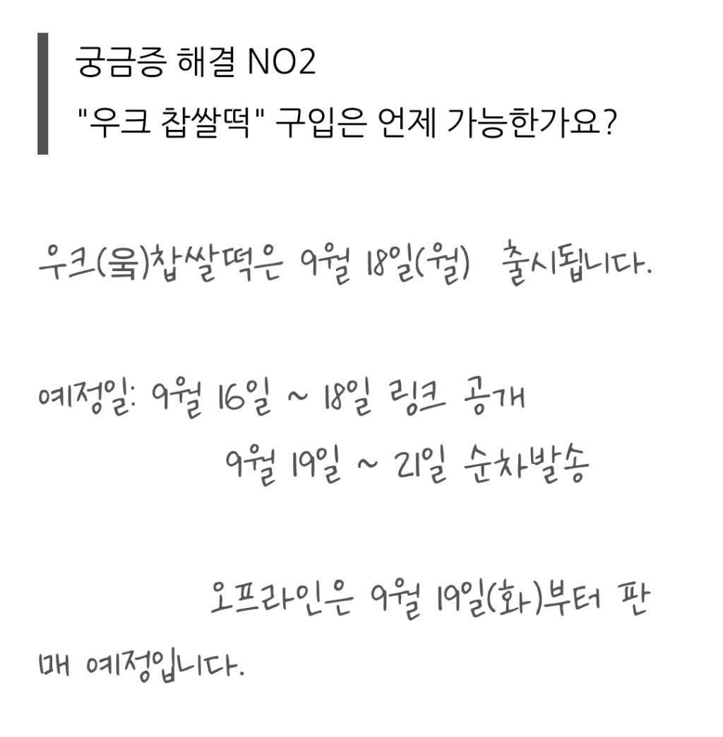 익산농협 신상 찹쌀떡 공개.jpg | 인스티즈