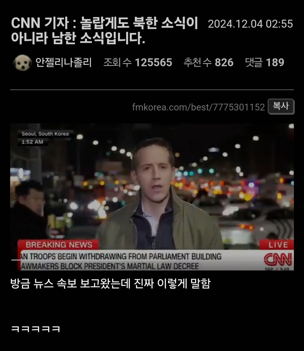 CNN 기자 : 놀랍게도 북한 소식이 아니라 남한 소식입니다 | 인스티즈