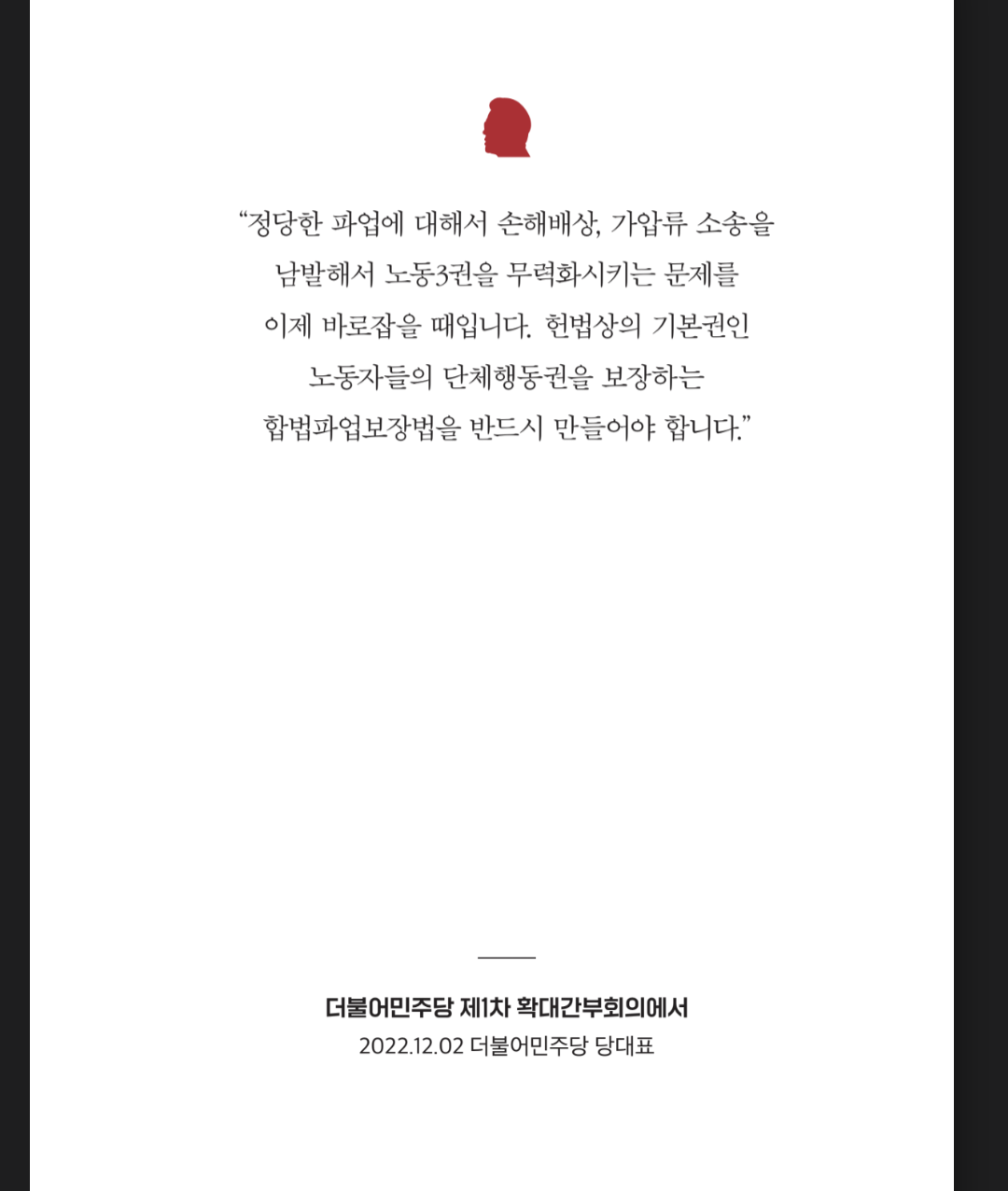 이재명 네임드 팬 권성동이 비싸게 주문제작해 무료배포한 이재명 명언집💙 | 인스티즈