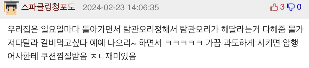 다들 자기 집에만 있는 문화있음? | 인스티즈