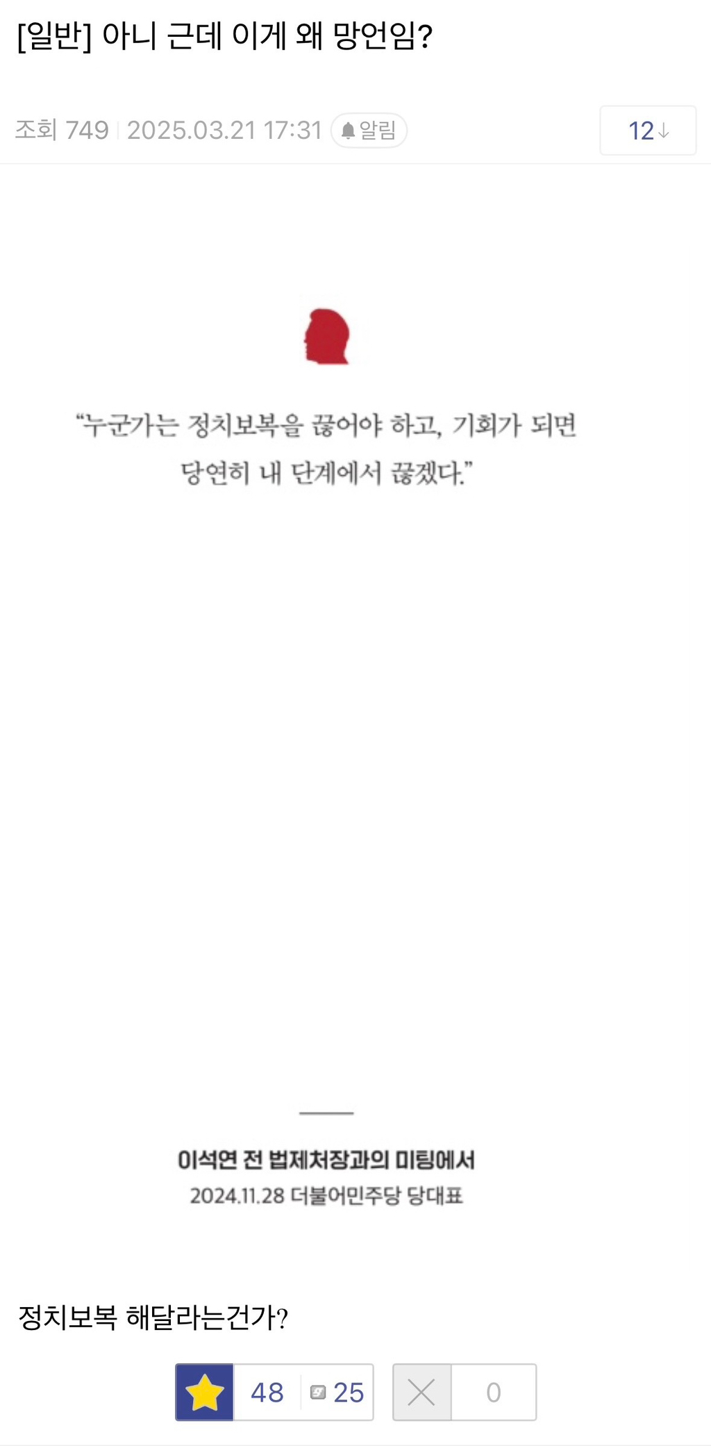 이재명 망언집 반응 모음 | 인스티즈