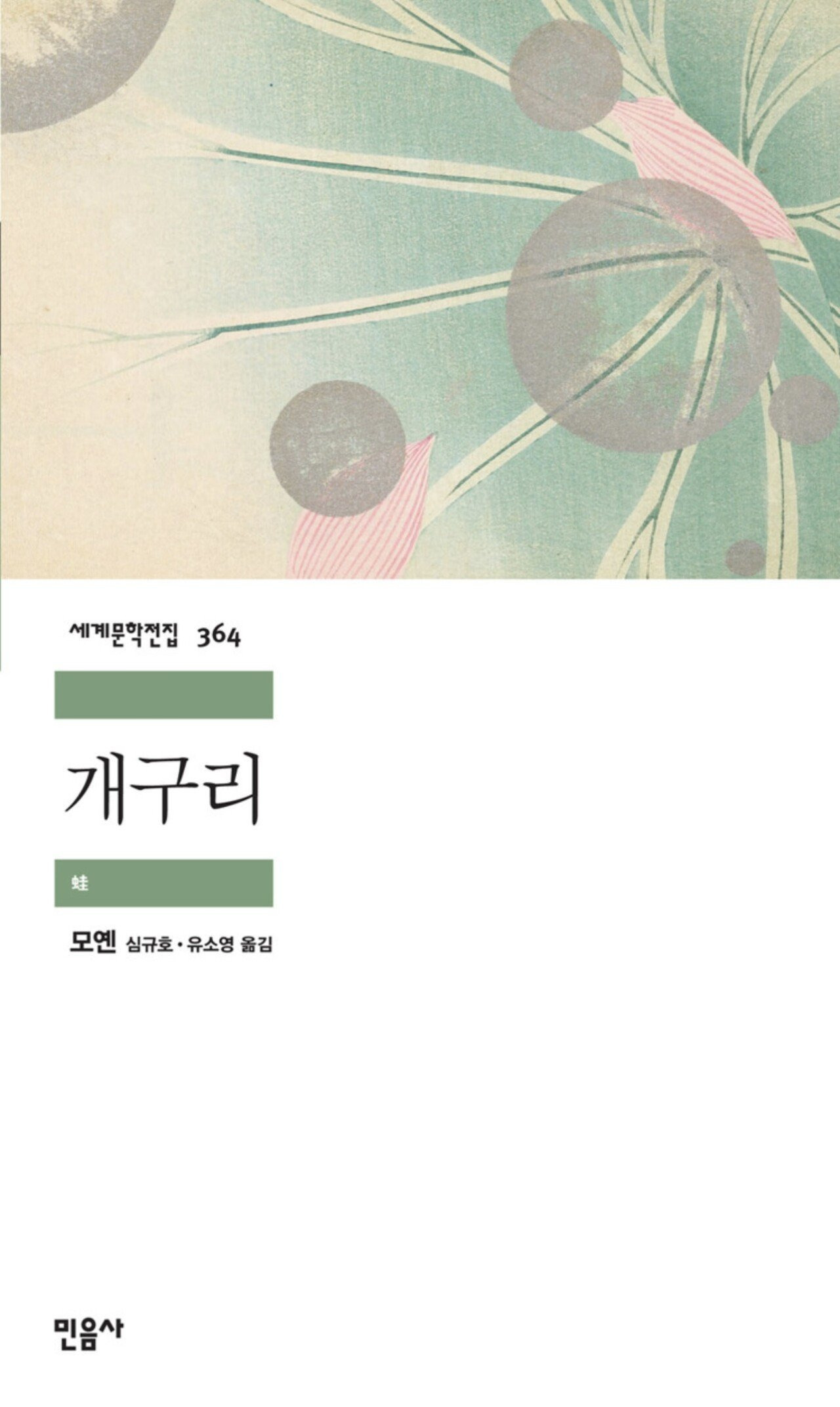 유명하지만 덜 알려진 민음사 세계문학 13편 추천 | 인스티즈