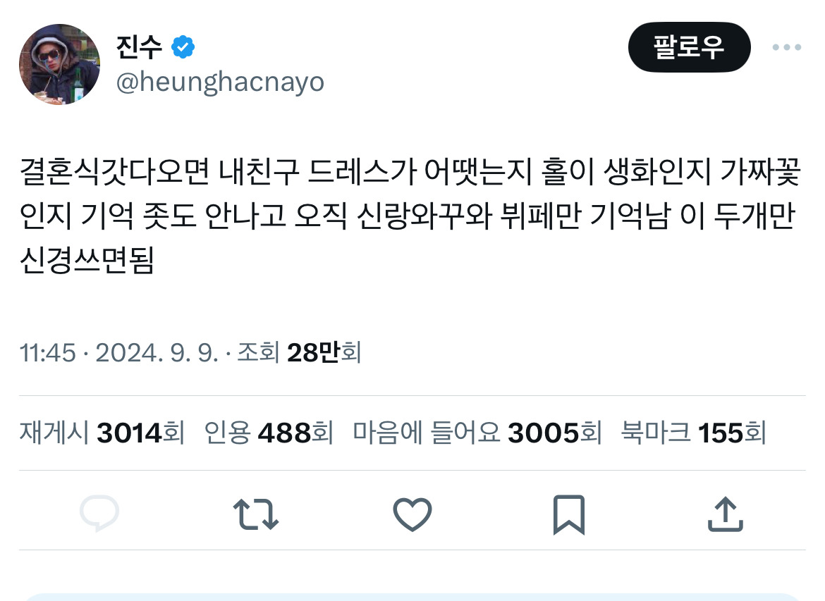 결혼식갓다오면 내친구 드레스가 어땟는지 홀이 생화인지 기억 도 안나고.twt | 인스티즈