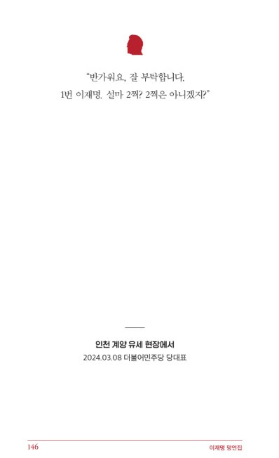 이재명 망언집에서 국힘이 유독 긁힌것 같다는 부분 | 인스티즈