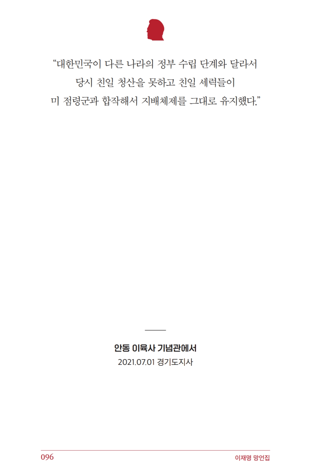 이재명 망언집과 함께 파묘된 윤석열 망언집.jpg | 인스티즈