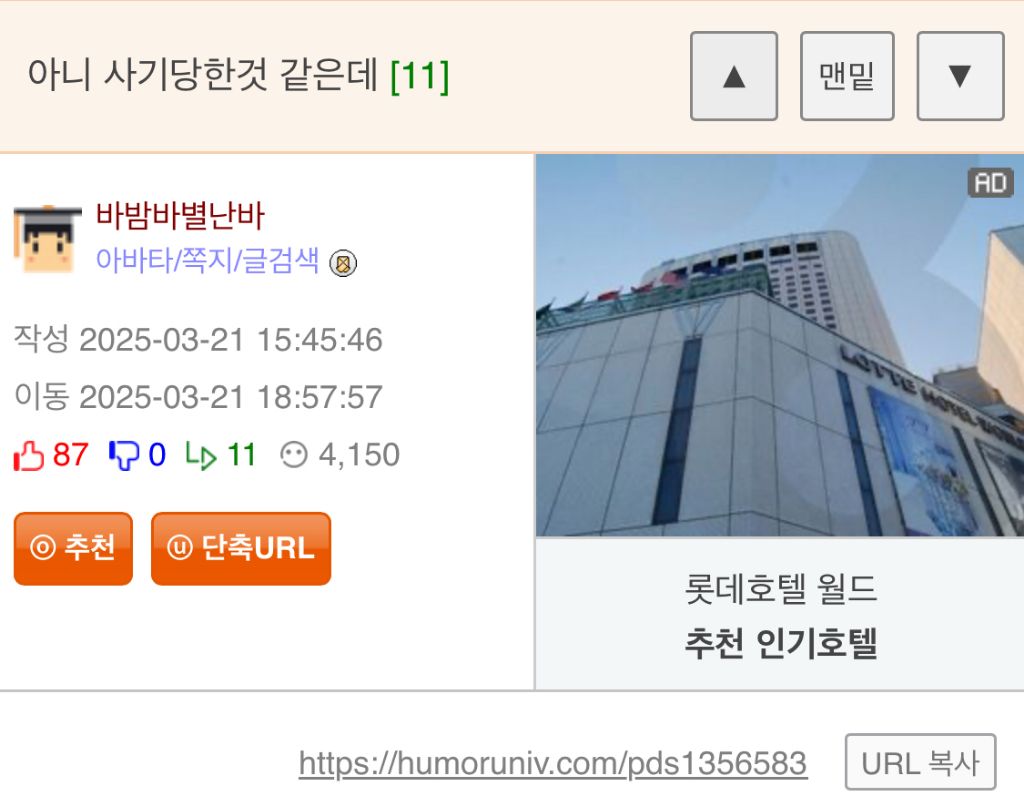 당한 사람 많은 신종 사기 수법 | 인스티즈