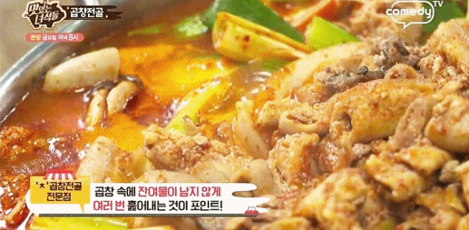 맛녀석에 나온 곱창전골.gif | 인스티즈