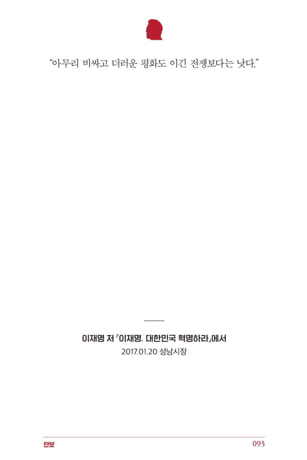 이재명 망언집과 함께 파묘된 윤석열 망언집.jpg | 인스티즈