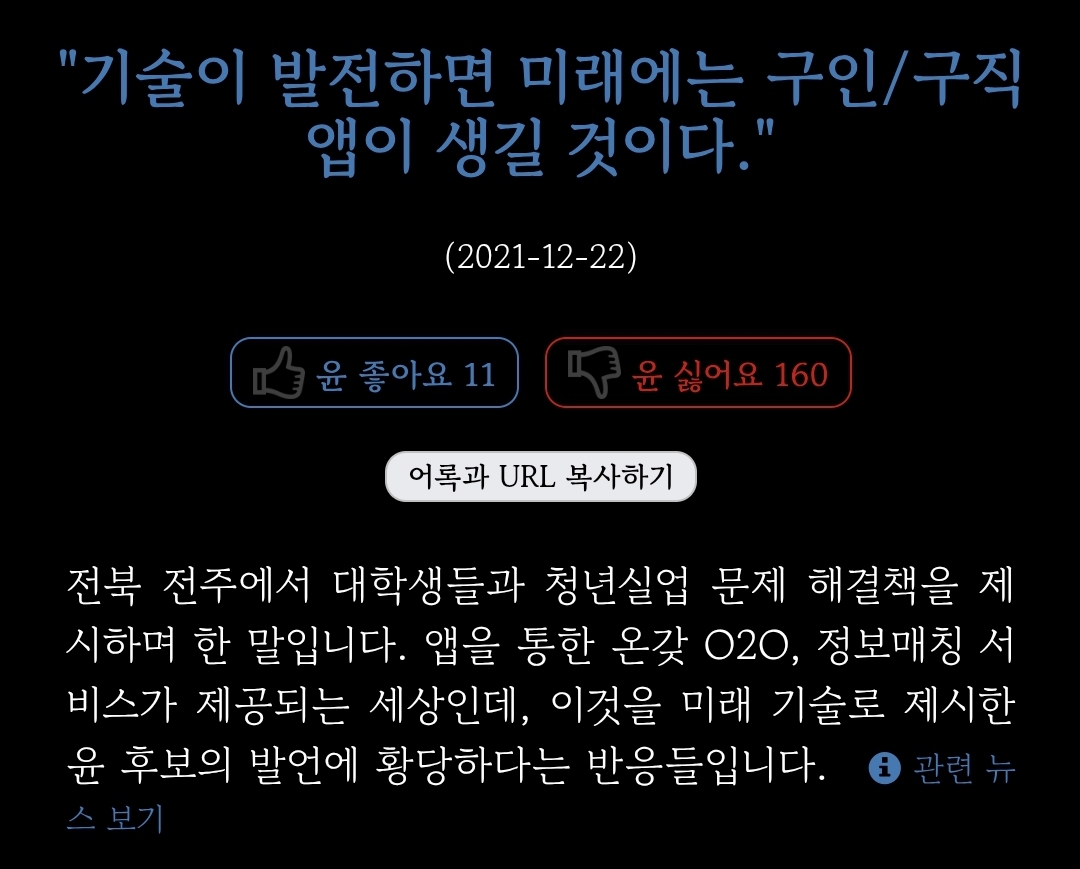 이재명 망언집과 함께 파묘된 윤석열 망언집.jpg | 인스티즈