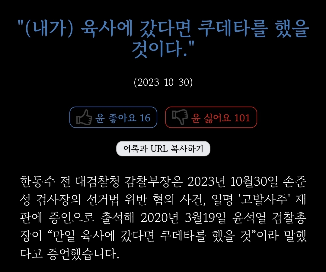 이재명 망언집과 함께 파묘된 윤석열 망언집.jpg | 인스티즈