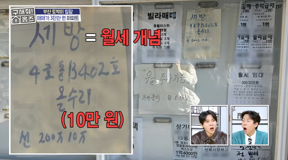 보증금 200에 월세 10인데 싼 이유 듣고 바로 팍 식은 아파트 | 인스티즈