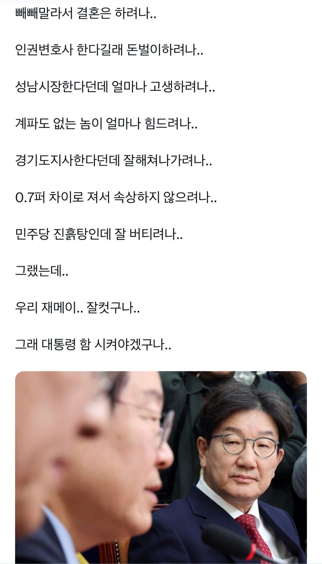 중앙대 선후배 권성동 이재명 | 인스티즈